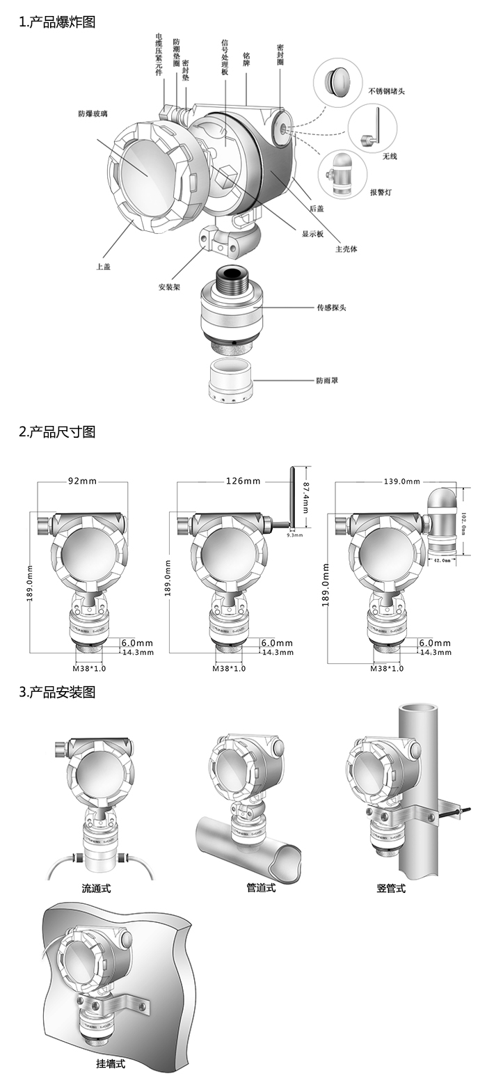 探路者固定安裝式1-氯-2-甲基丙烷濃度報警器型網(wǎng)絡(luò)版尺寸與安裝圖